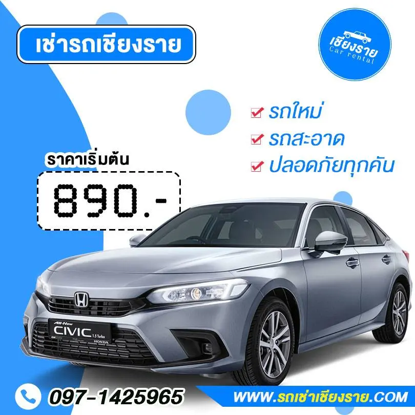 รถเก๋ง Honda Civic สีเทาให้เช่าในเชียงราย